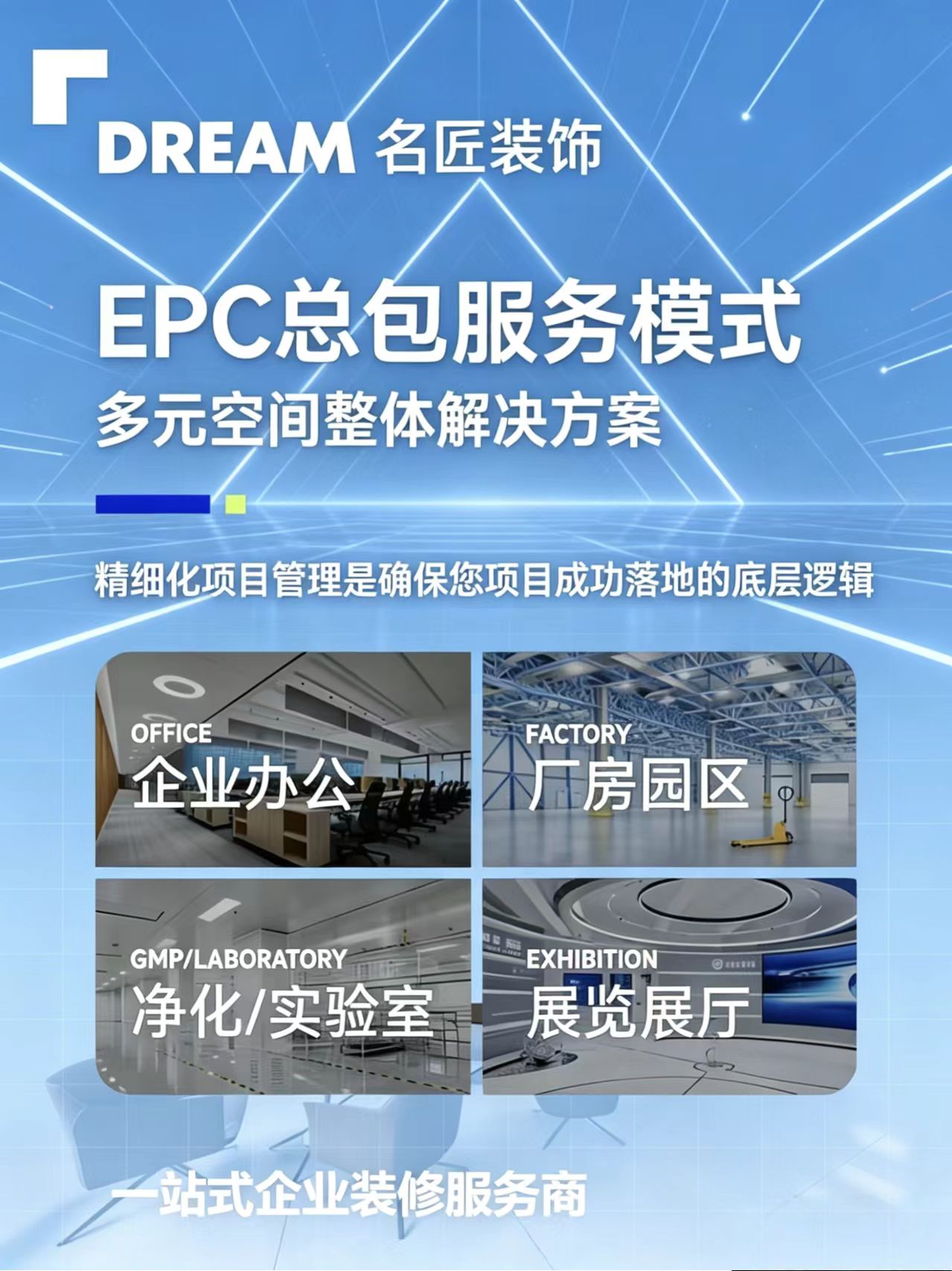 EPC总包服务模式