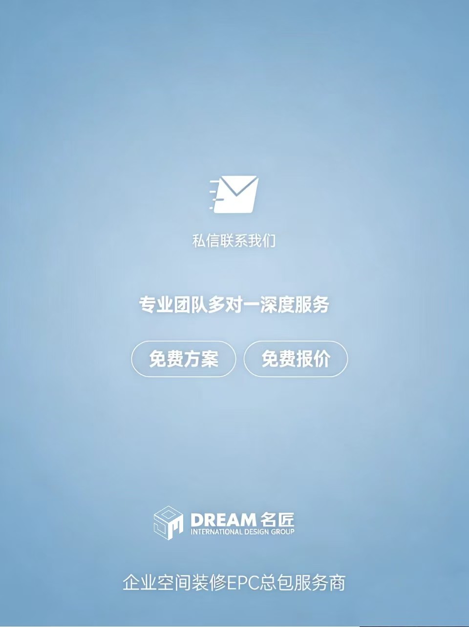 免费方案与报价